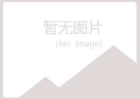 东阿县夏岚养殖有限公司